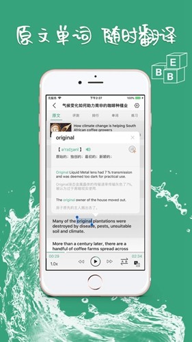 bbe英语听力app