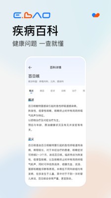 益宝健康最新免费版图2