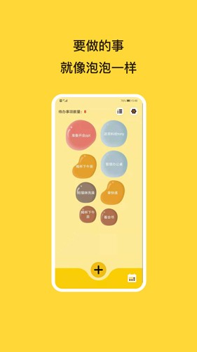 待办泡泡app图1
