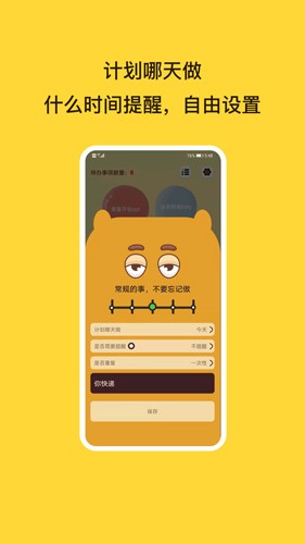 待办泡泡app图2