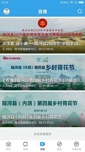 陆河之声图3