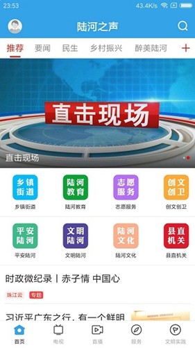 陆河之声图5