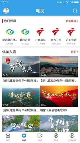 陆河之声图2