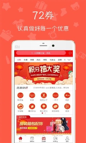 72券app图1