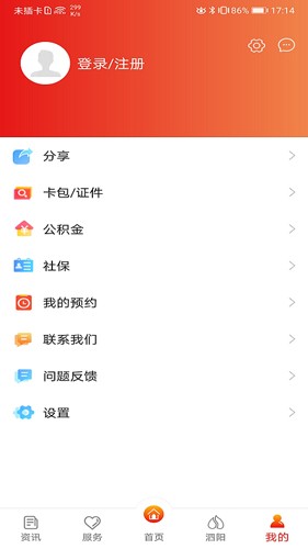 我的泗阳APP(3)