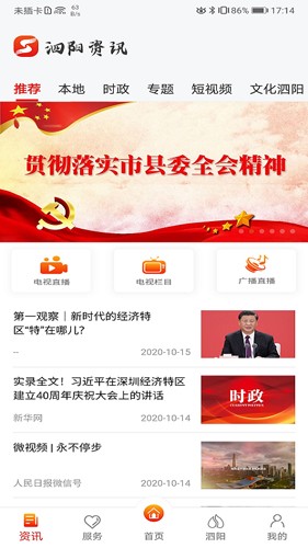 我的泗阳APP(2)