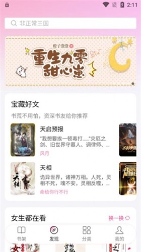 毛桃阅读官方版(2)