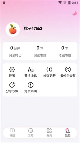 毛桃阅读官方版(3)