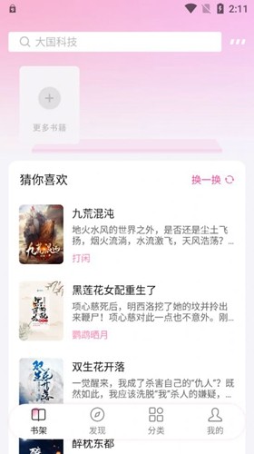 毛桃阅读官方版(4)