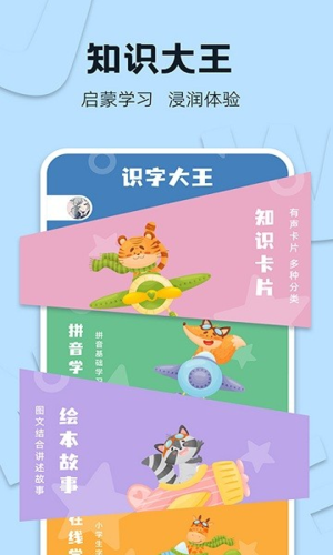 识字大王安卓版