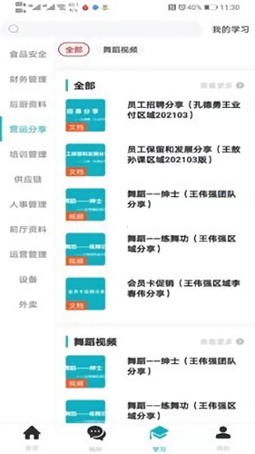 小妖app图3