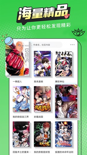 漫画新社手机正版图4