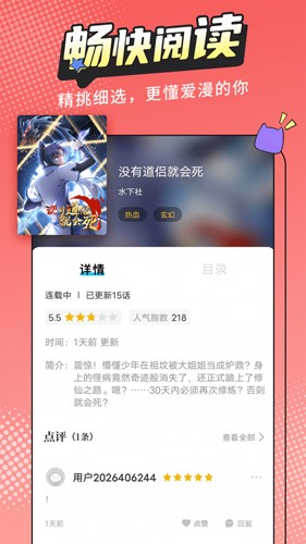 漫画新社手机正版图3