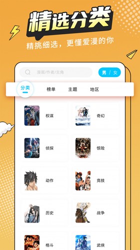 漫画新社手机正版图2