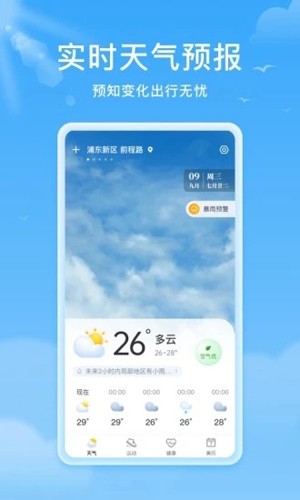 熊猫天气无广告版图1