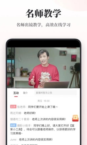 千聊特训营手机免费版图1