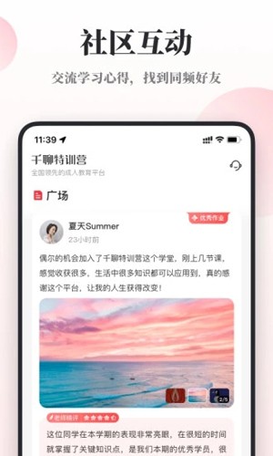 千聊特训营手机免费版图4