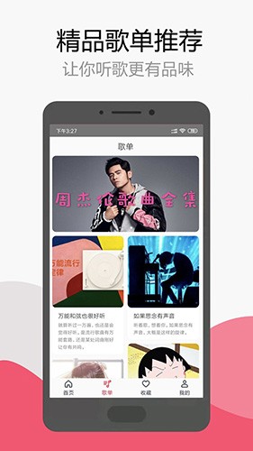 简单音乐助手官方版图3