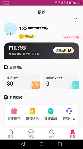 六季分享app官方版图3