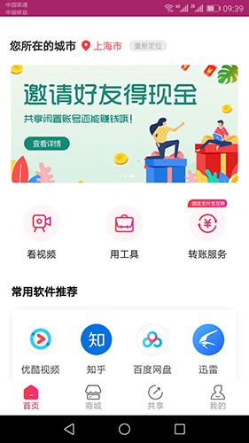六季分享app官方版图1