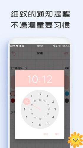 计划管家手机免费版图1