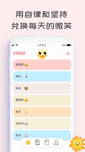 计划管家手机免费版图4