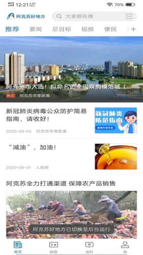阿克苏好地方手机免费版图2