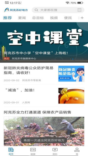 阿克苏好地方手机免费版图3
