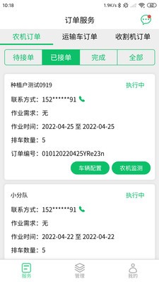 喜丰收农服app图3