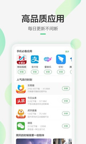 豌豆荚安卓版官方版图4