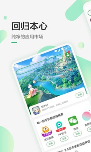 豌豆荚安卓版官方版图1