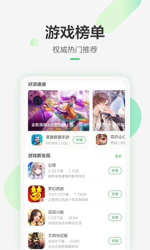 豌豆荚安卓版官方版图3