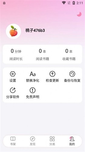 毛桃阅读纯净版图2