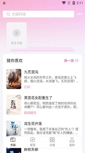 毛桃阅读纯净版图4