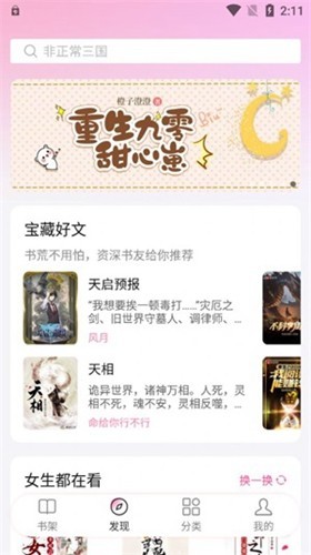 毛桃阅读纯净版图3
