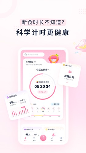 小柚轻断食正版