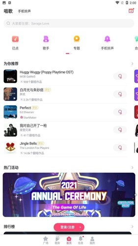StarMaker官方正版图4