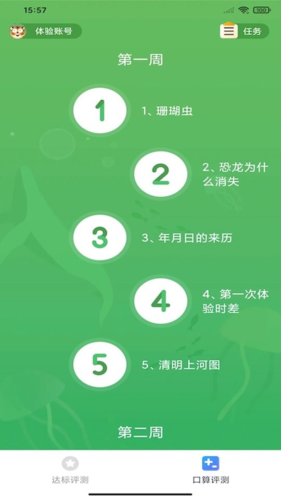 狸米启航安卓版图1