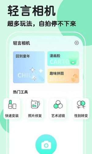 魔漫秀相机app(1)