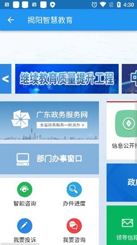 揭阳智慧教育平台免费版图2
