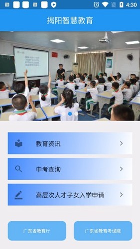 揭阳智慧教育平台免费版图5