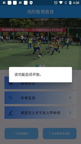 揭阳智慧教育平台免费版图3
