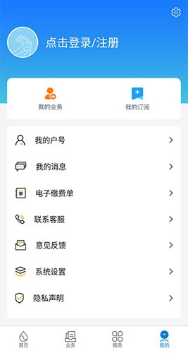 上海供水安卓官方版图3