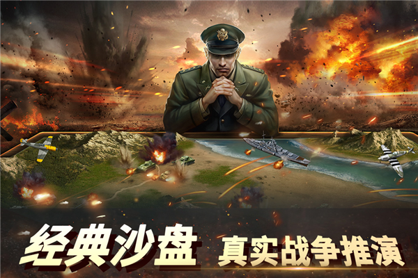 二战风云2外服安卓版图1