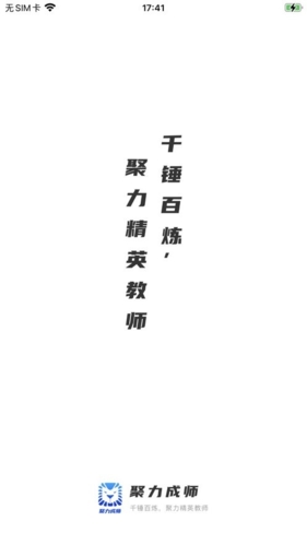 聚力成师安卓版(1)