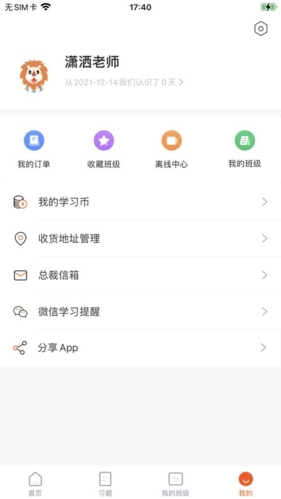 聚力成师安卓版(2)