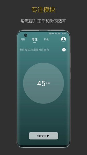 禅定时钟app(3)