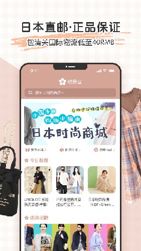 樱岛屋海淘安卓直装版图4