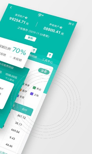 查悦社保2026版