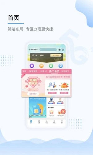 中国移动上海App安卓最新版(3)